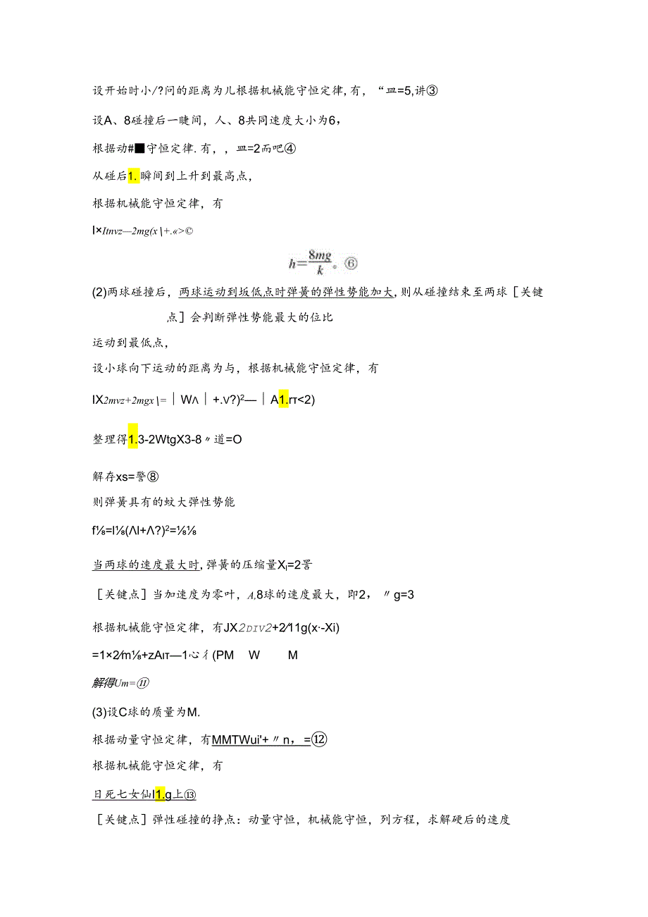 大题增分指导(一) 能量与动量.docx_第2页