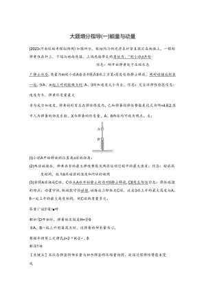 大题增分指导(一) 能量与动量.docx