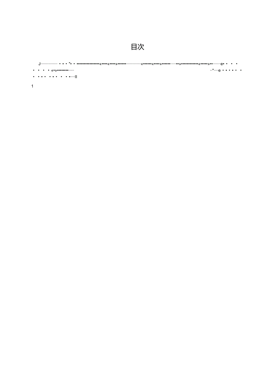 设施蔬菜根结线虫病协同防治技术规程.docx_第2页