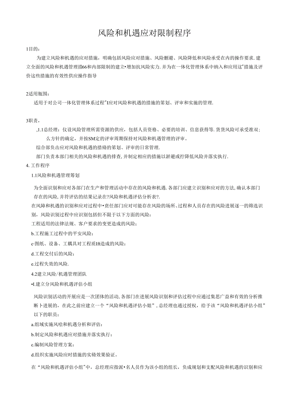 QES三标风险和机遇的识别评价控制程序.docx_第2页