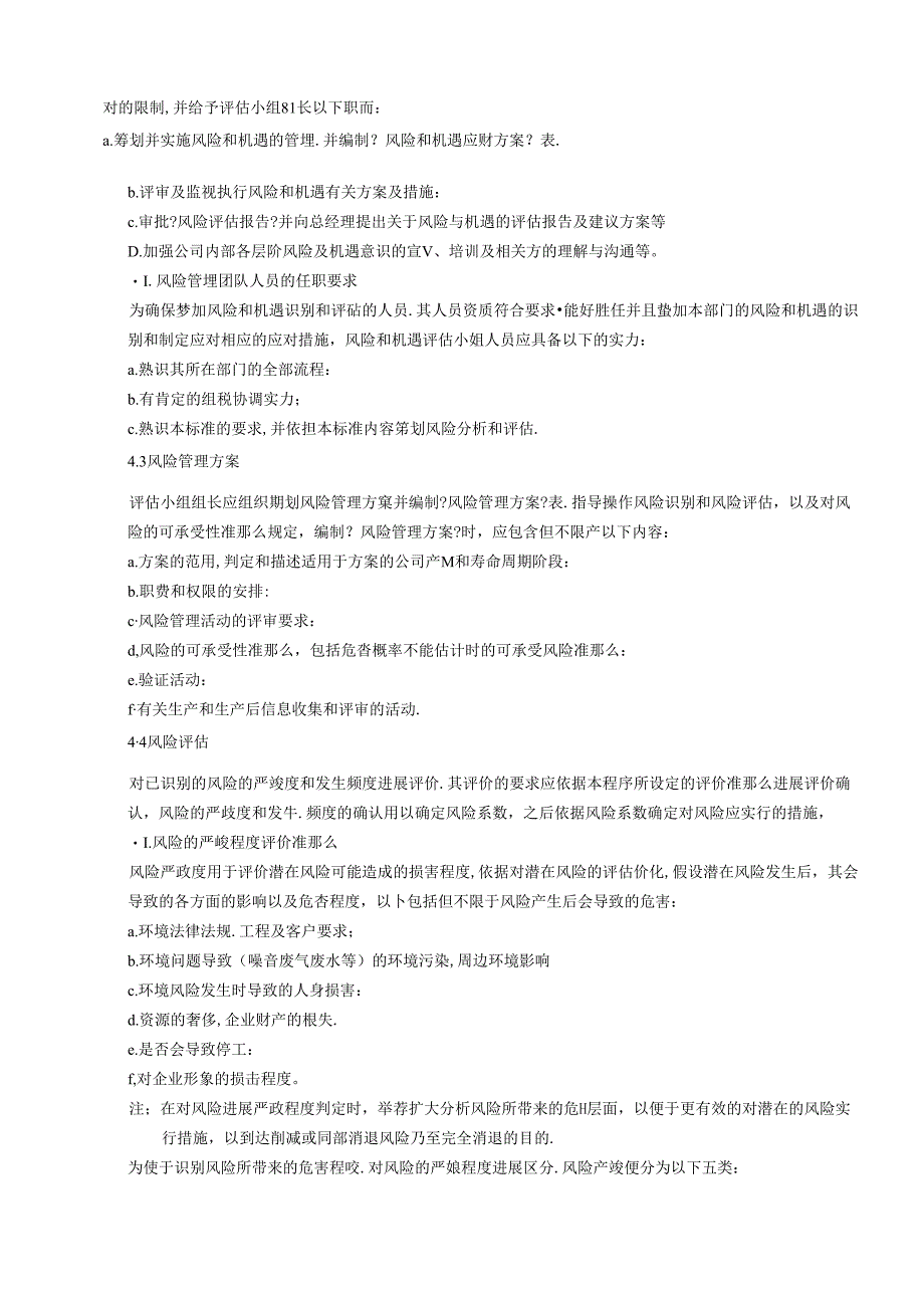 QES三标风险和机遇的识别评价控制程序.docx_第3页