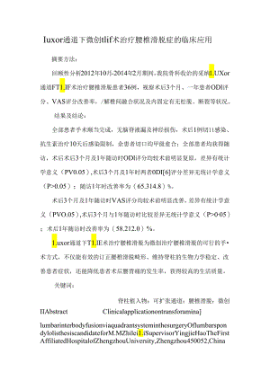 luxor通道下微创tlif术治疗腰椎滑脱症的临床应用.docx