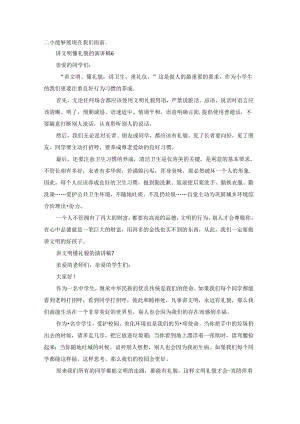 讲文明懂礼貌的演讲稿15篇.docx