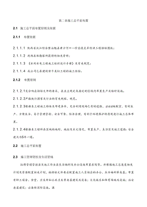 某防洪工程施工标段招标文件.docx