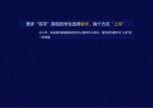 2024中国学生出国留学发展报告.docx