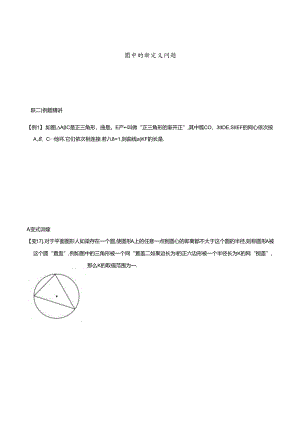专题74 圆中的新定义问题（原卷版）.docx