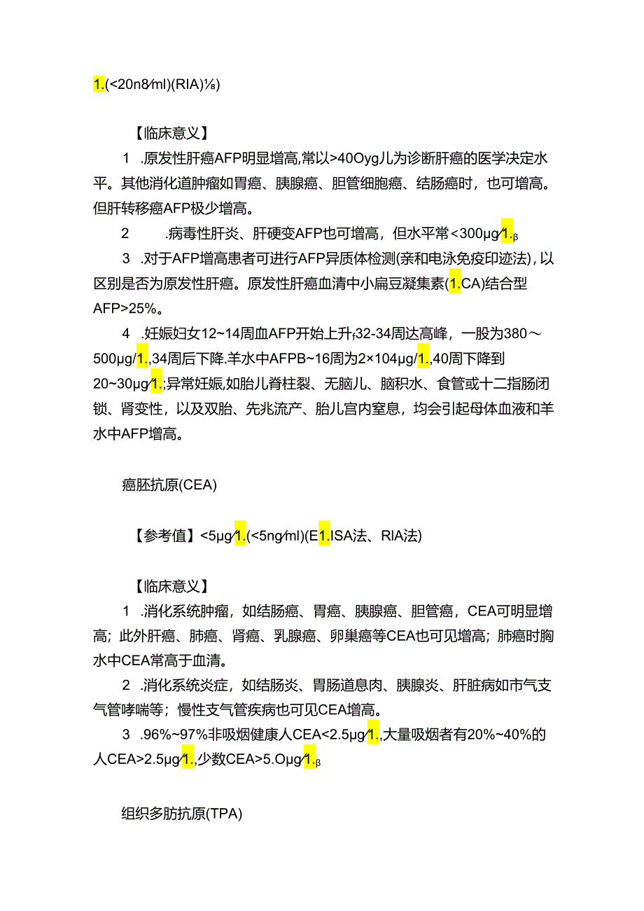 癌症诊断方法——综合肿瘤标志物来判定.docx_第2页