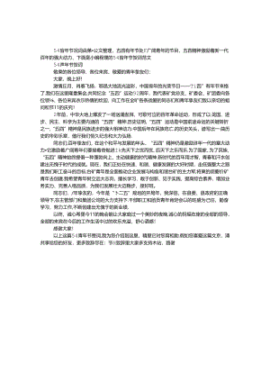 54青年节贺词.docx