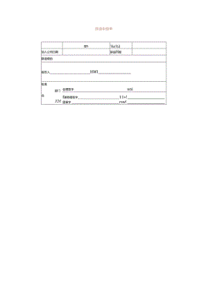 辞退申报表.docx