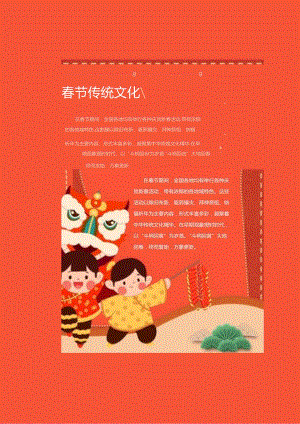 可爱卡通春节手抄报.docx