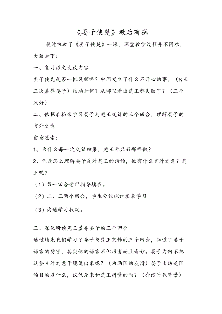 《晏子使楚》教后有感.docx_第1页