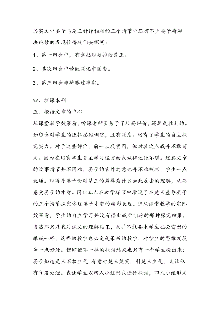 《晏子使楚》教后有感.docx_第2页