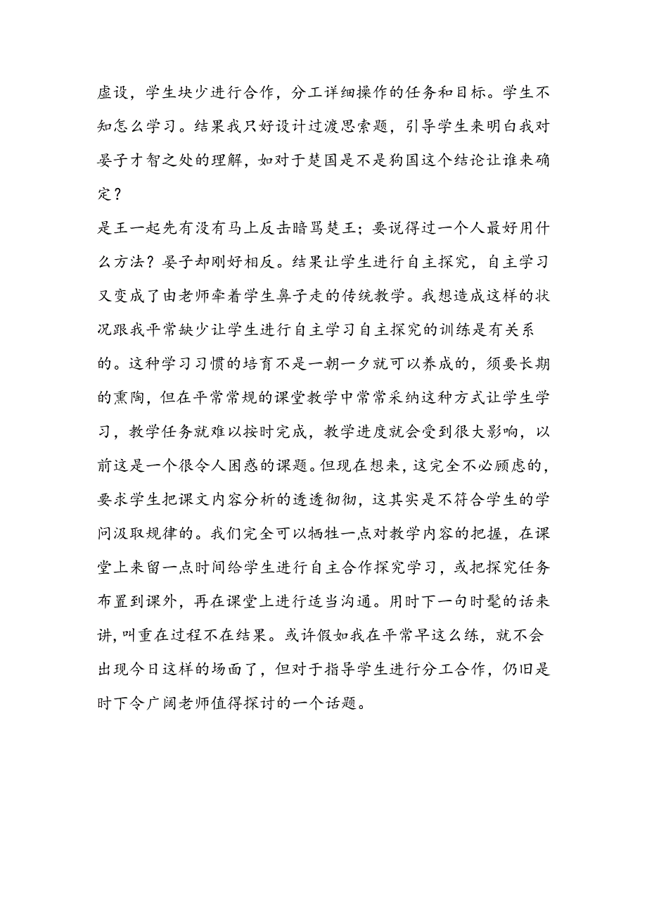 《晏子使楚》教后有感.docx_第3页