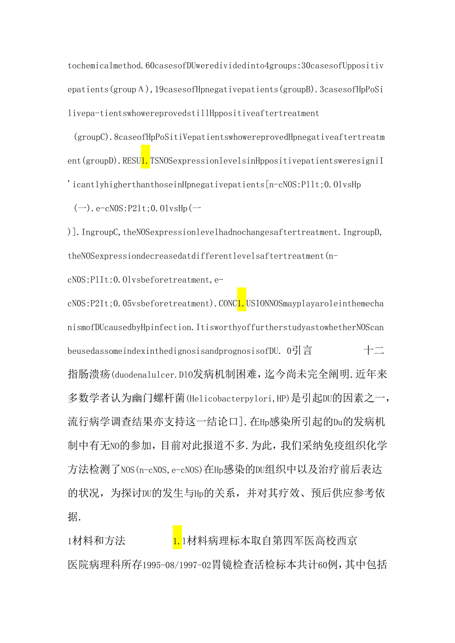 Hp阳性十二指肠溃疡组织中NOS的表达(医学论文).docx_第2页