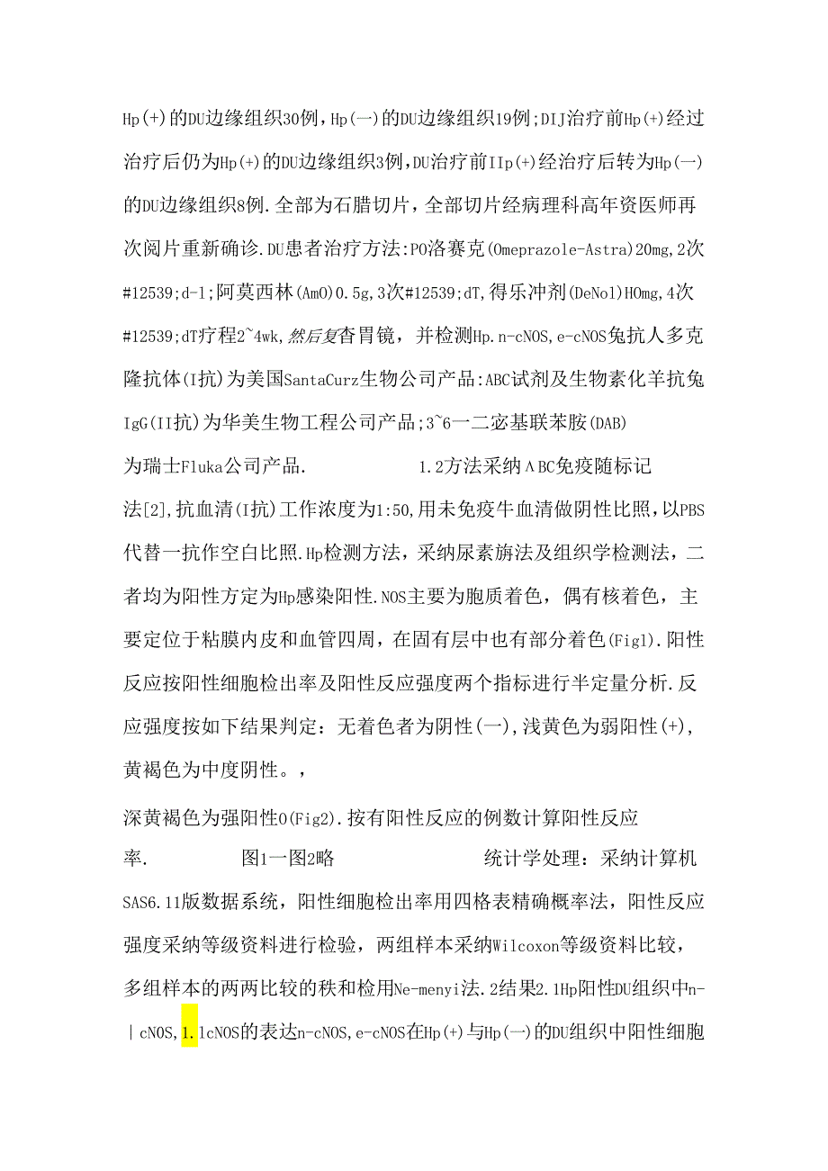 Hp阳性十二指肠溃疡组织中NOS的表达(医学论文).docx_第3页