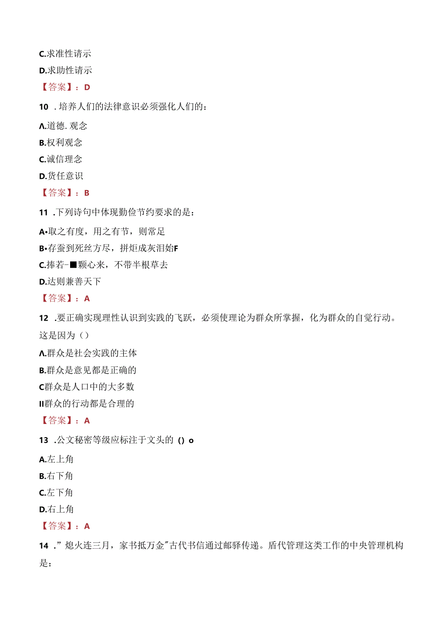 北京昌平区卫生健康委员会事业单位招聘笔试真题2022.docx_第3页