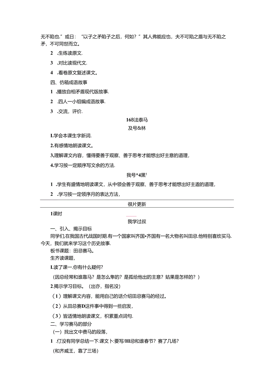 《自相矛盾》《田忌赛马》教案.docx_第2页