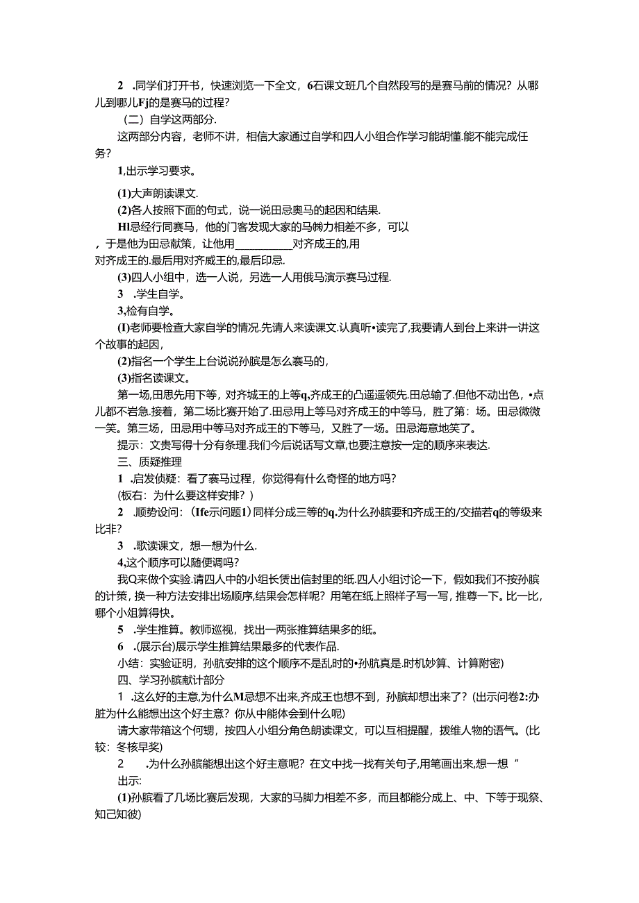 《自相矛盾》《田忌赛马》教案.docx_第3页