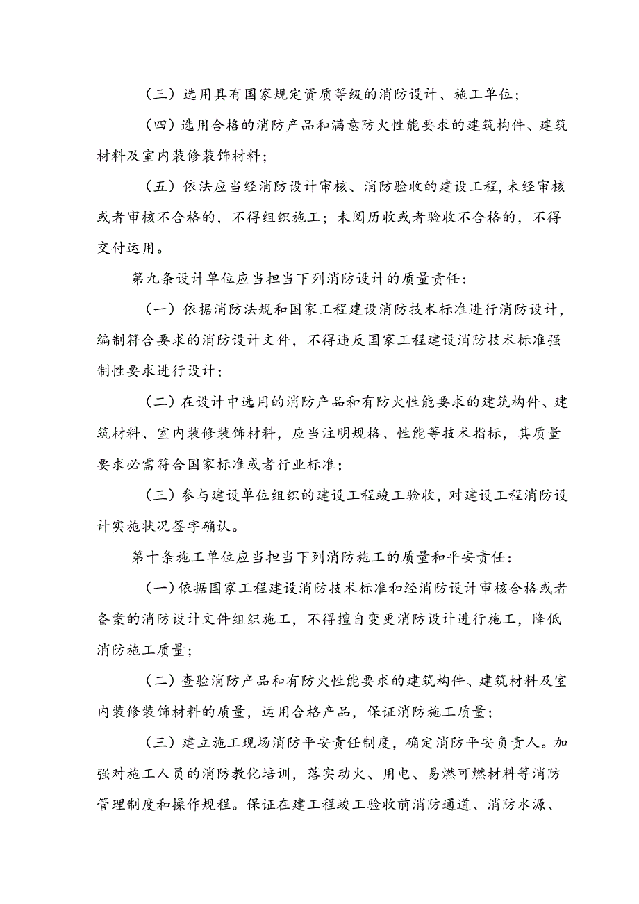 《建设工程消防监督管理规定》(公安部令第106号).docx_第3页