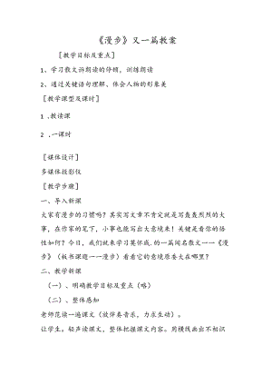 《散步》又一篇教案.docx