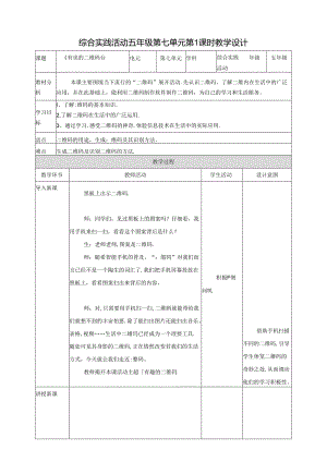 第七单元《有趣的二维码》第1课时 教案.docx