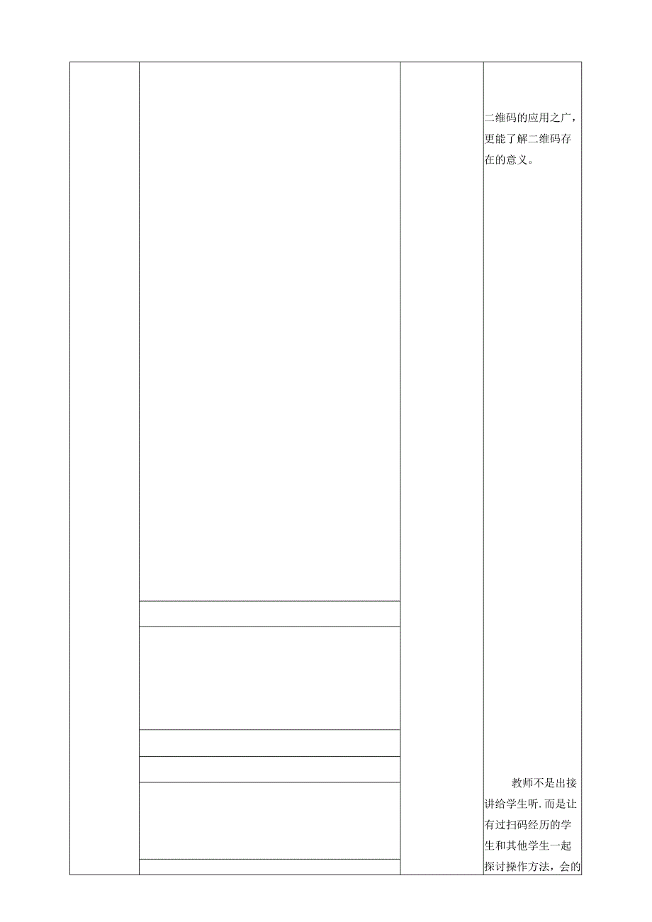 第七单元《有趣的二维码》第1课时 教案.docx_第3页