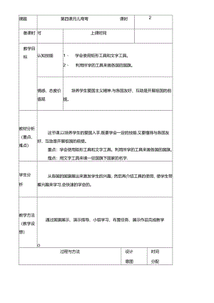 三年级下册信息技术教案（表格式）4 月儿弯弯龙教版（新） .docx