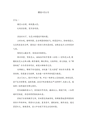灵山寺风景区宣传片解说词文案.docx
