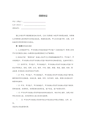 模板&范本：公司员工保密协议模板.docx