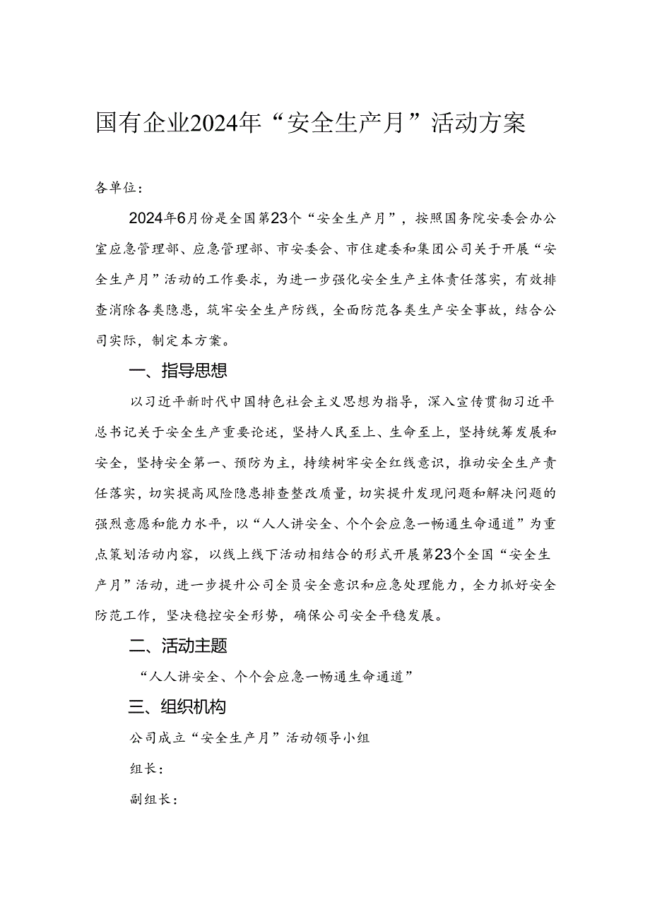 国有企业2024年“安全生产月”活动方案.docx_第1页