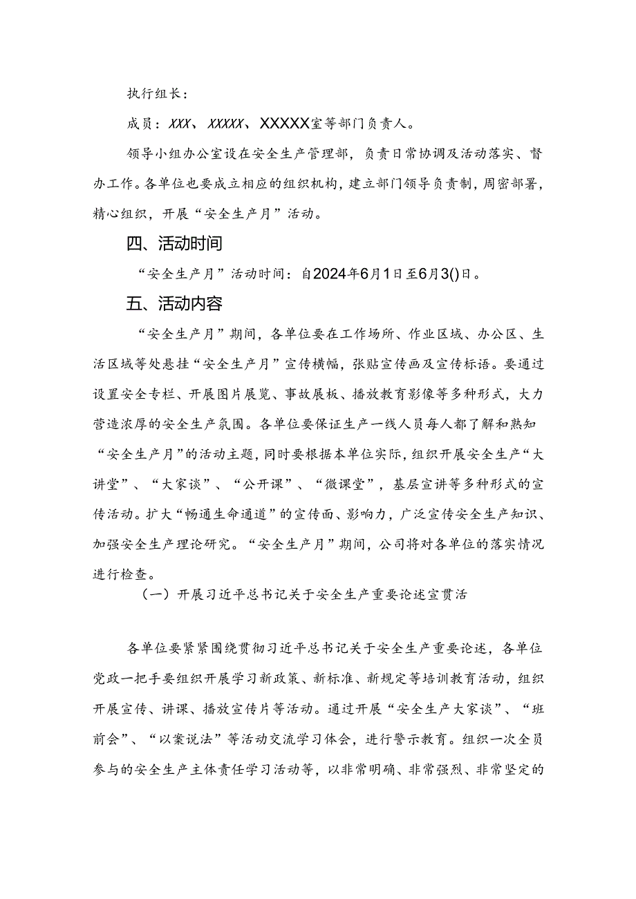 国有企业2024年“安全生产月”活动方案.docx_第2页