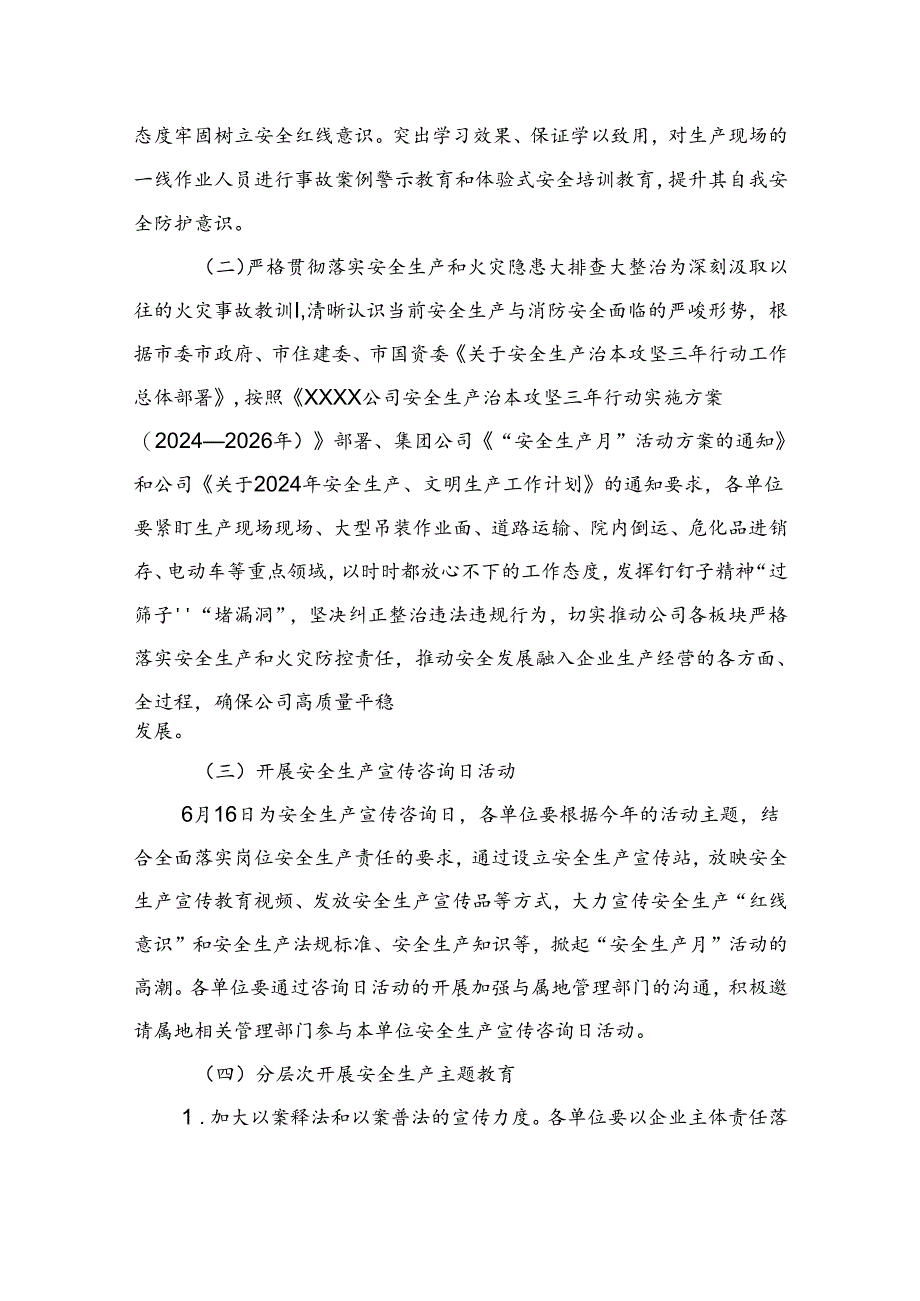 国有企业2024年“安全生产月”活动方案.docx_第3页