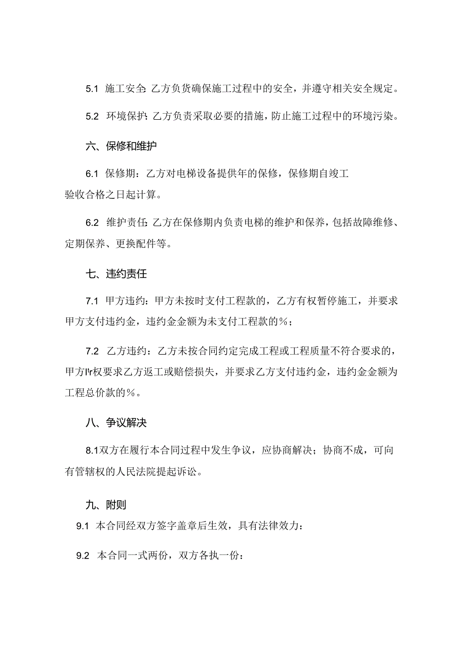 业主加装电梯协议书.docx_第3页