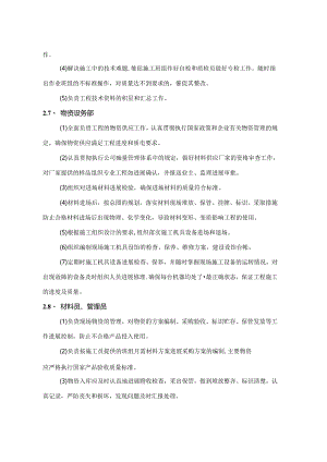 质量管理体系与保障措施.docx