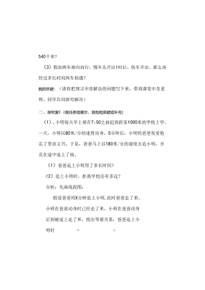 56应用一元一次方程追赶小明导学案.docx