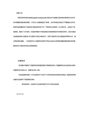 在线监测直接进样和罐采样方法一次性分析117组分VOCs的比较.docx