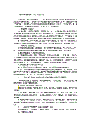 “做一个有道德的人”主题实践活动总结.docx