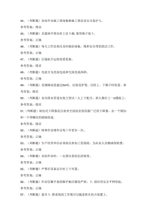 2024年高处安装、维护、拆除高处作业理论考试练习题（100题）附答案.docx
