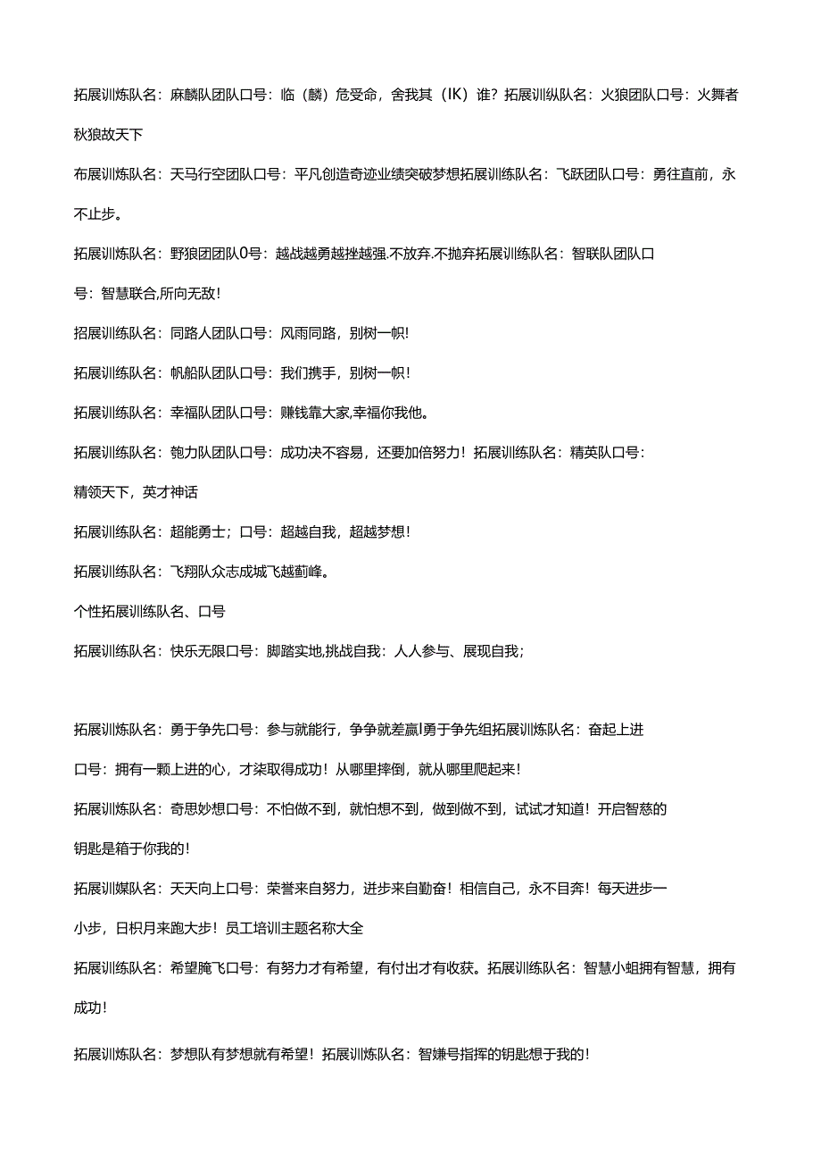有创意的培训主题名称.docx_第2页