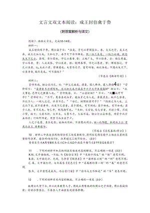文言文双文本阅读：成王封伯禽于鲁（附答案解析与译文）.docx