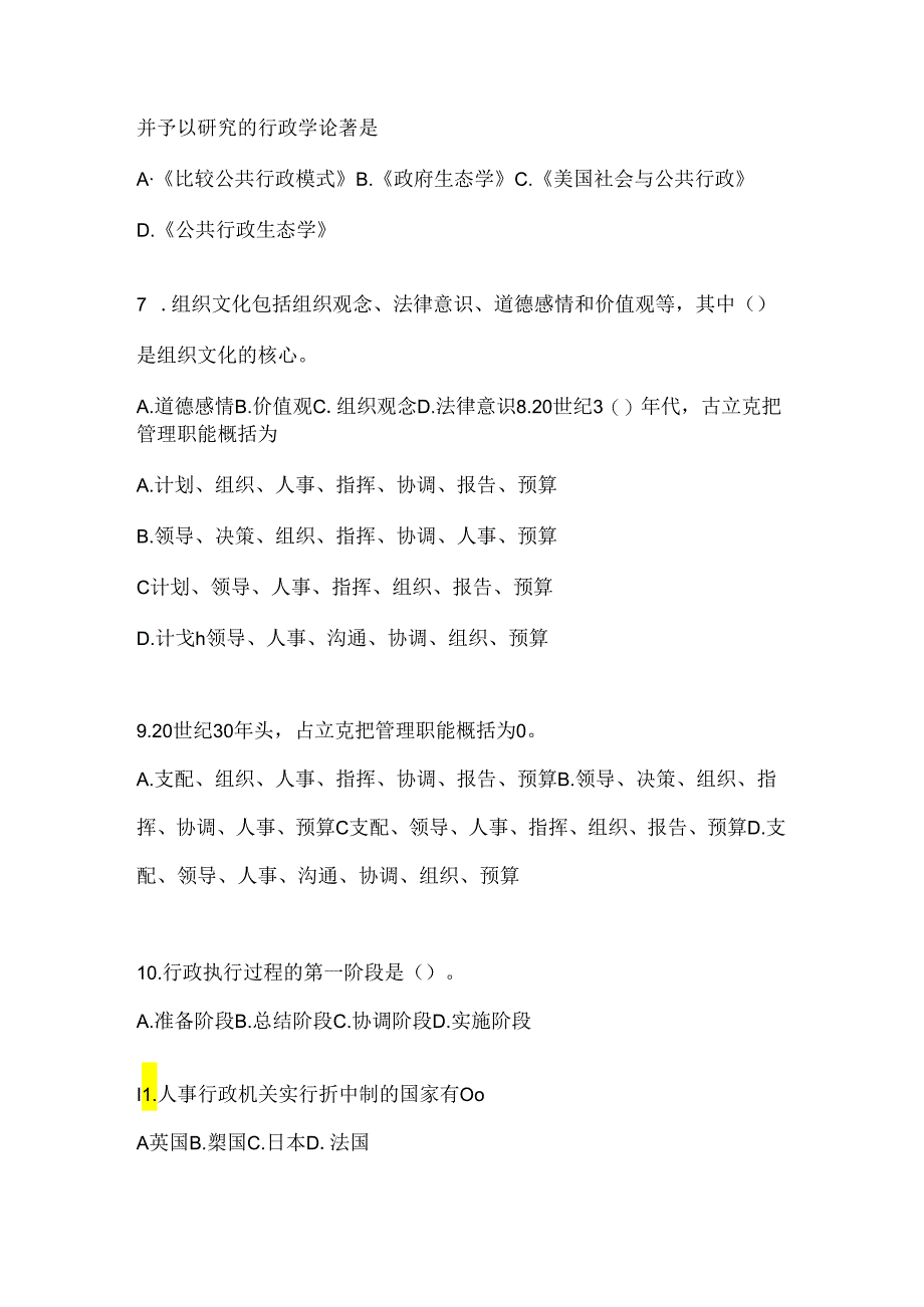 2024国家开放大学《公共行政学》期末考试题库及答案.docx_第2页