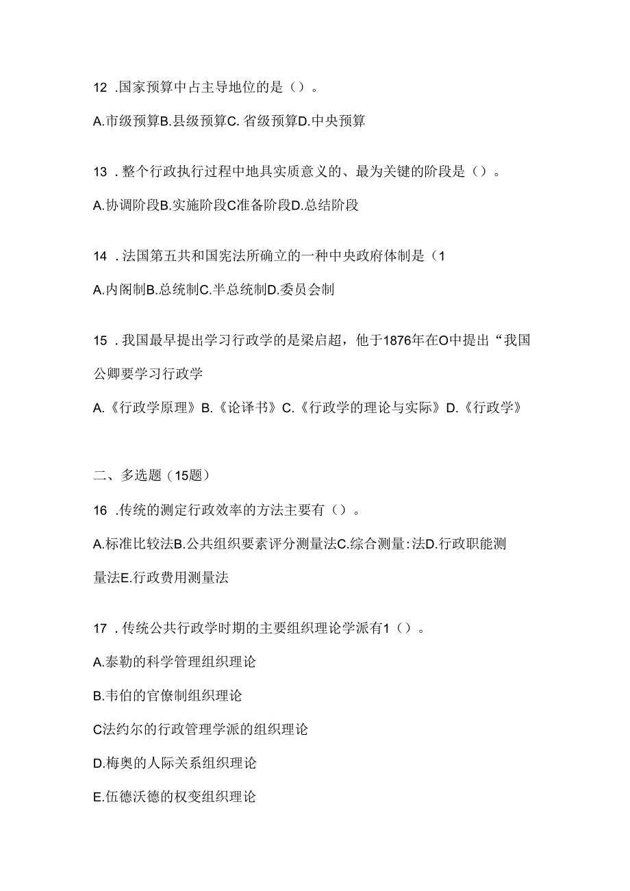 2024国家开放大学《公共行政学》期末考试题库及答案.docx_第3页