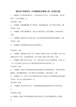 煤炭生产经营单位（开采爆破安全管理人员）考试练习题（100题）附答案.docx