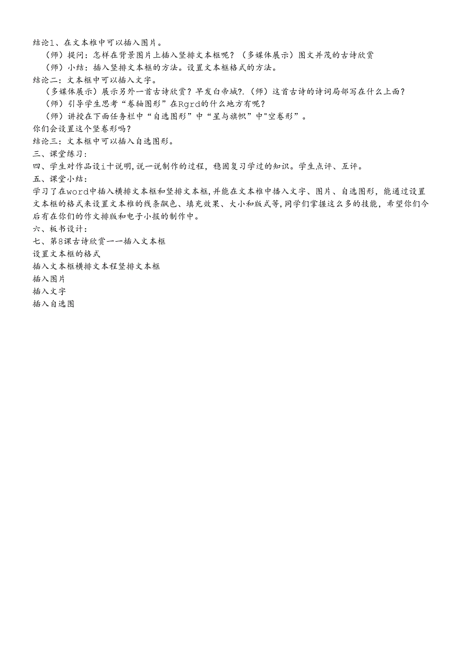 三年级下册信息技术教案 3.8古诗欣赏插入文本框清华版.docx_第2页