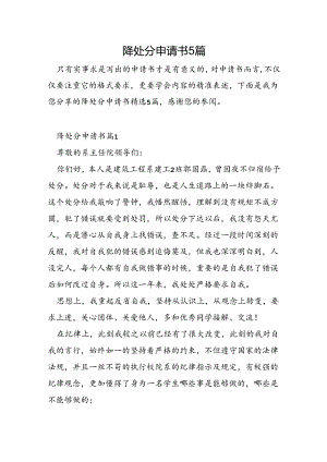 降处分申请书5篇.docx