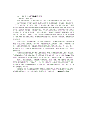 “冬日叙语”征文：初雪.docx