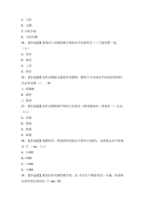 2024年【建筑架子工(建筑特殊工种)】模拟考试题及答案.docx