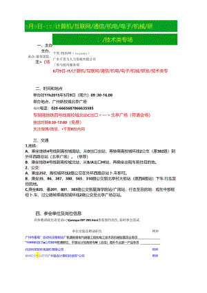 5月9日-IT计算机互联网通信机电电子机械研发技术类专场.docx