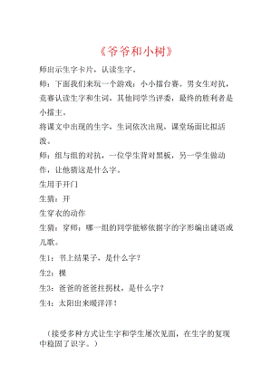 《爷爷和小树》.docx