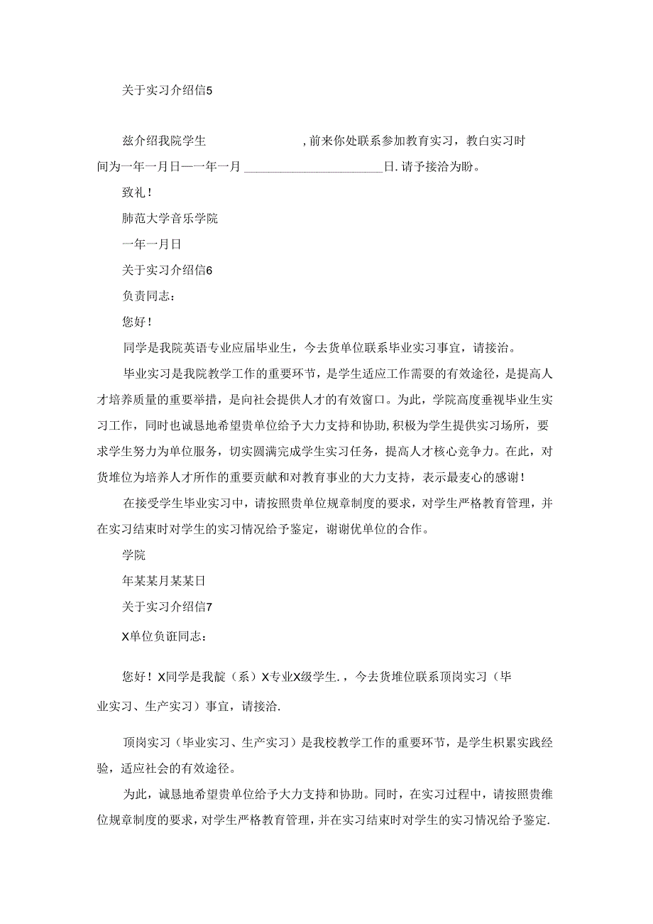 关于实习介绍信(15篇).docx_第3页